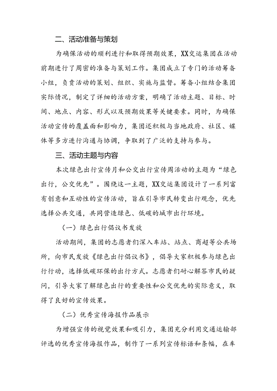 6篇公交公司关于开展2024年绿色出行宣传月和公交出行宣传周活动的总结报告.docx_第3页