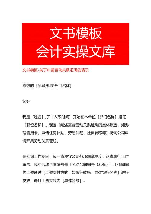 文书模板-申请劳动关系证明的请示.docx