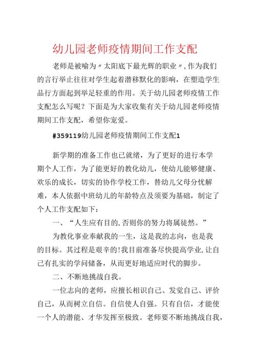 幼儿园教师疫情期间工作计划.docx