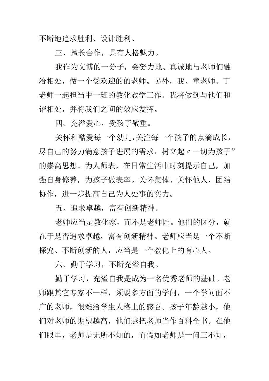 幼儿园教师疫情期间工作计划.docx_第2页