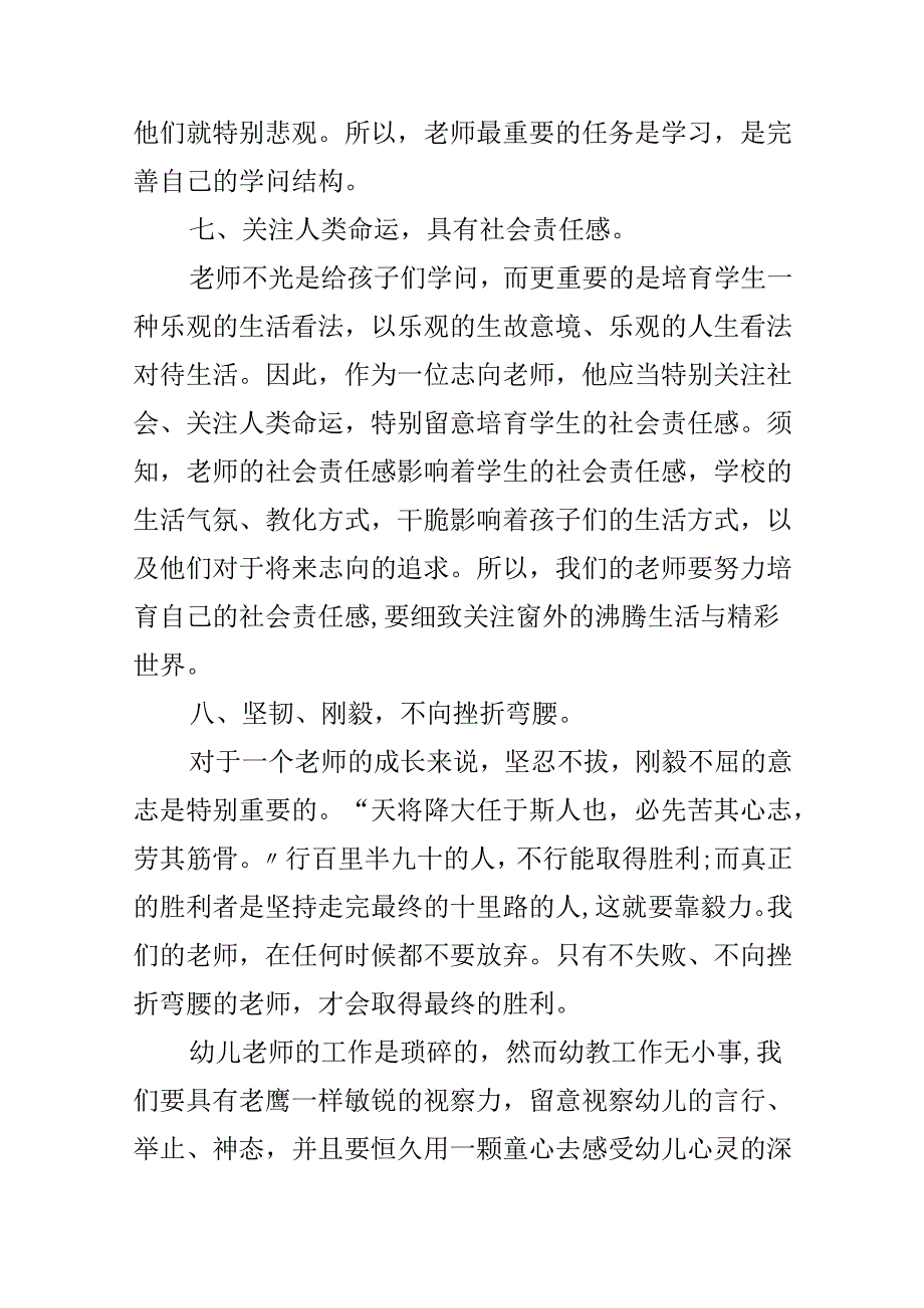 幼儿园教师疫情期间工作计划.docx_第3页
