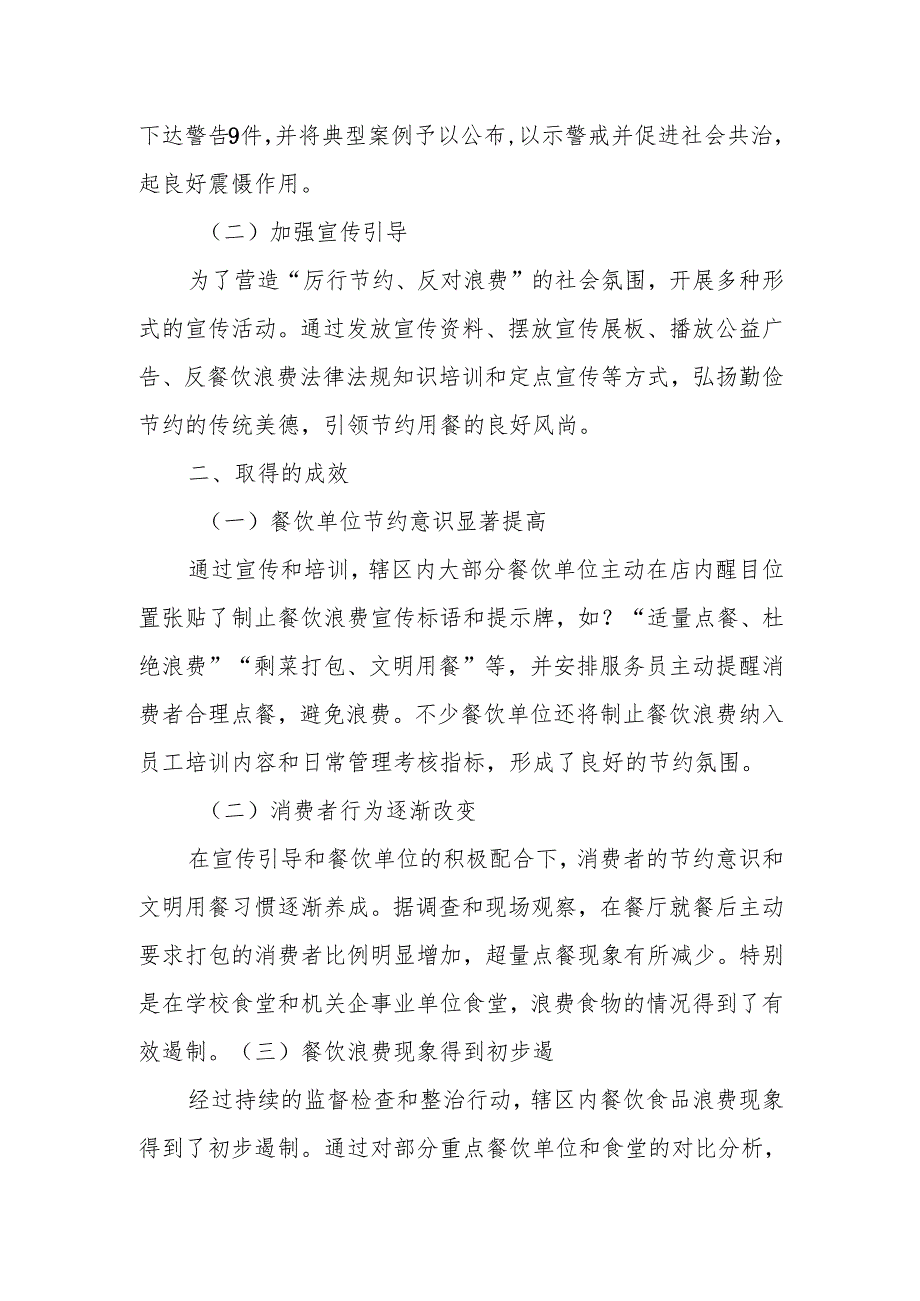 X区市场监督管理局2024年制止餐饮食品浪费工作情况报告.docx_第2页