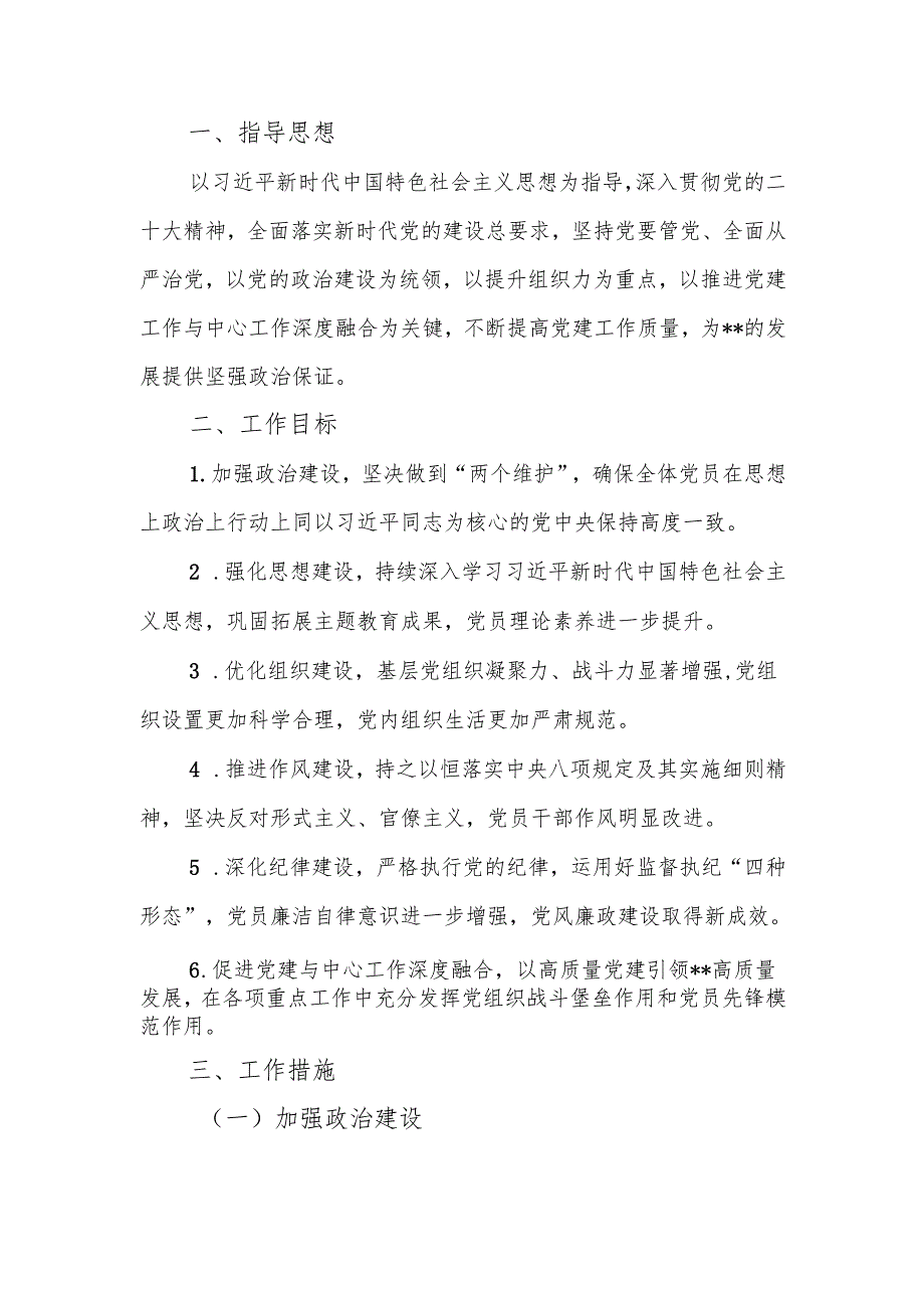 2025年党建工作计划.docx_第1页