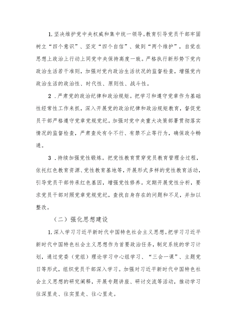 2025年党建工作计划.docx_第2页