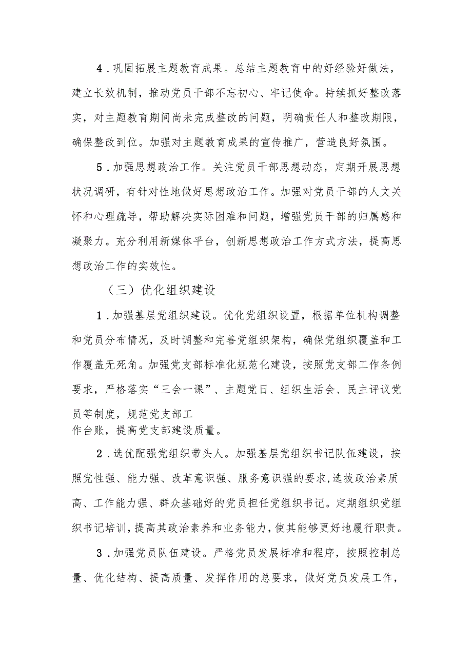 2025年党建工作计划.docx_第3页