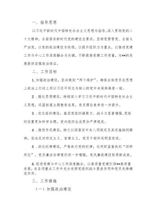 2025年党建工作计划.docx