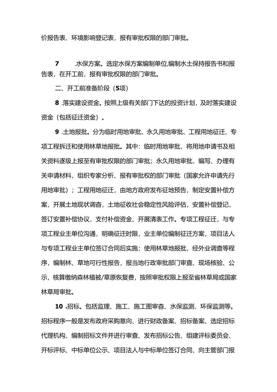 水利基本建设工程建设管理明白纸.docx_第2页