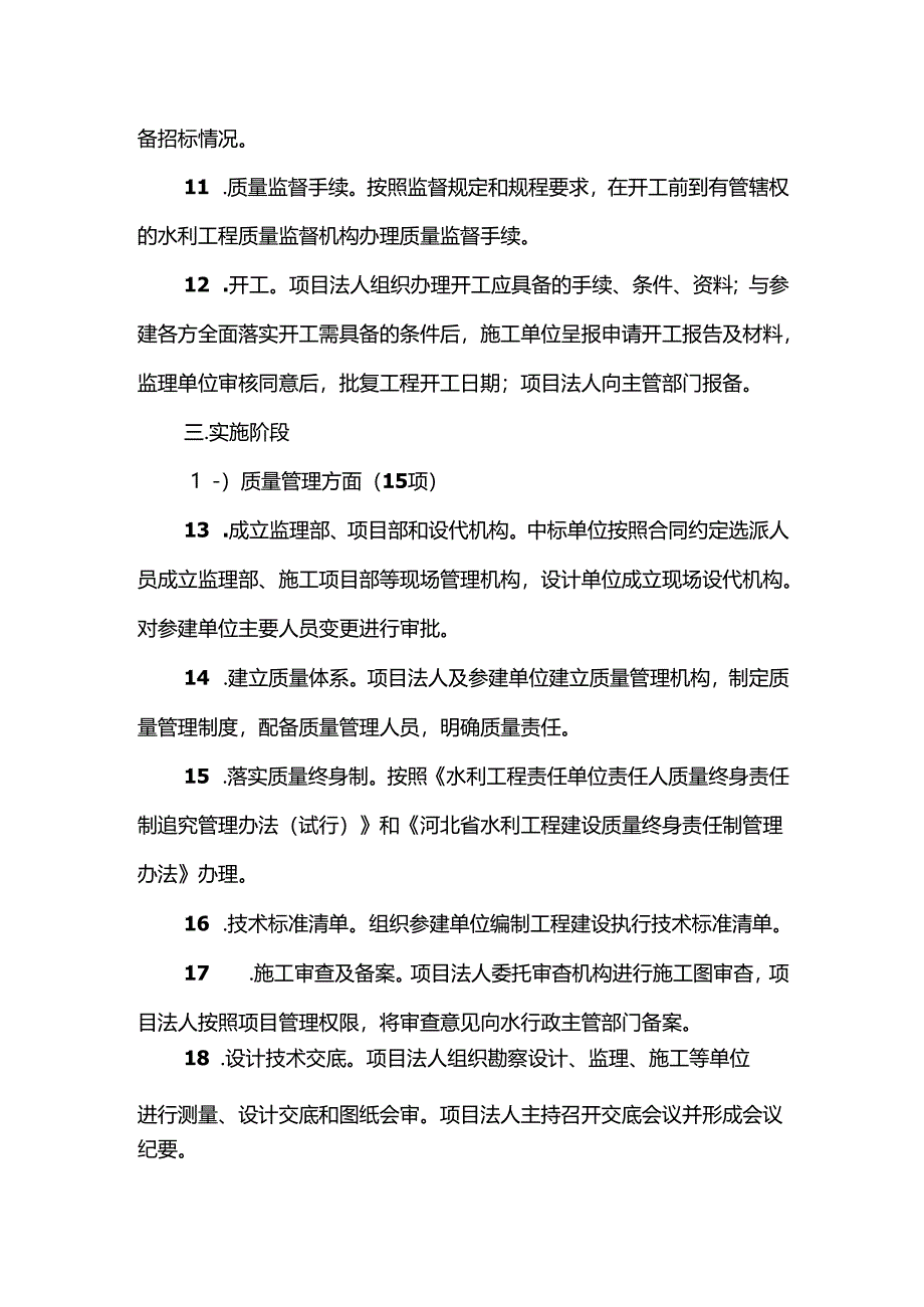 水利基本建设工程建设管理明白纸.docx_第3页