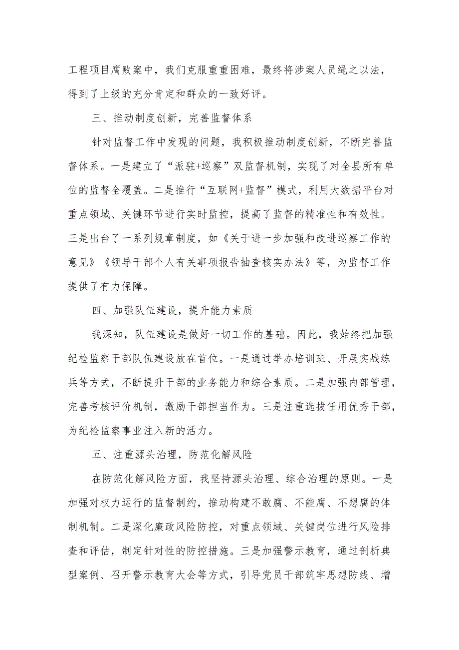 县纪委书记、监委主任年度述职述责述廉报告.docx_第2页