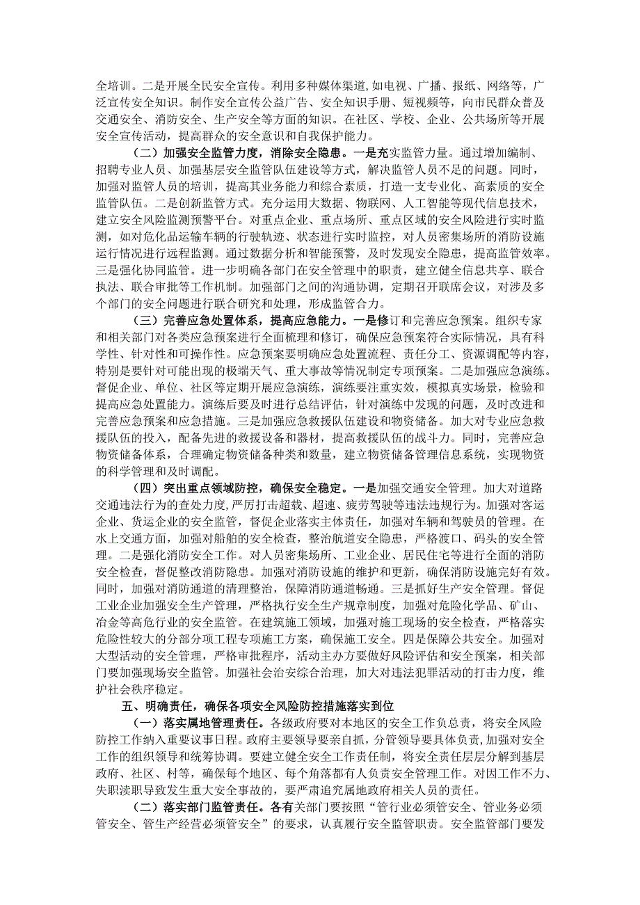 在2024年全市第四季度重大安全风险分析研判会上的讲话.docx_第3页