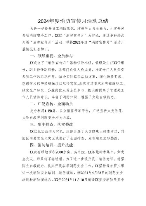 2024消防宣传月活动总结.docx