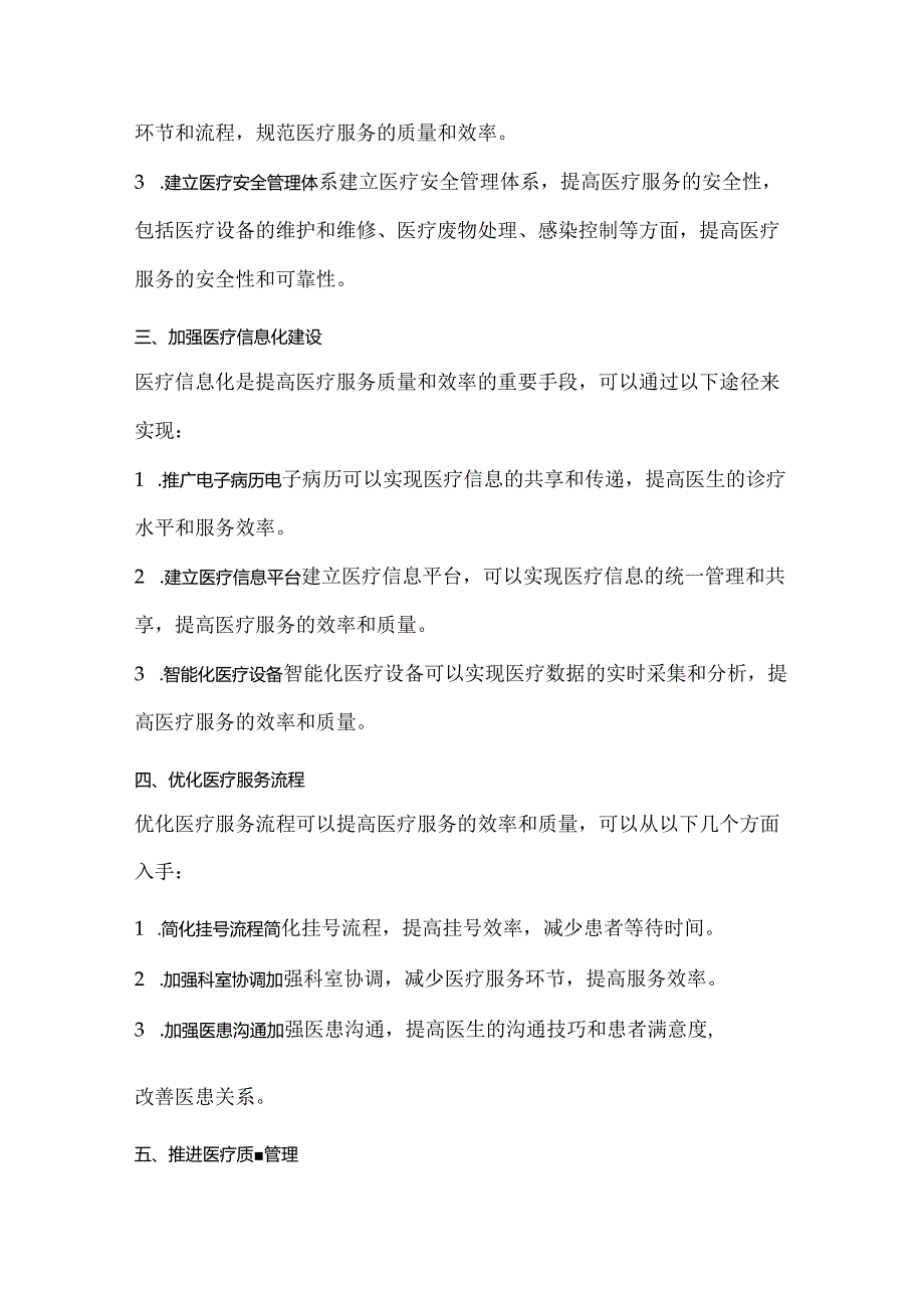 医疗服务能力提升措施.docx_第2页