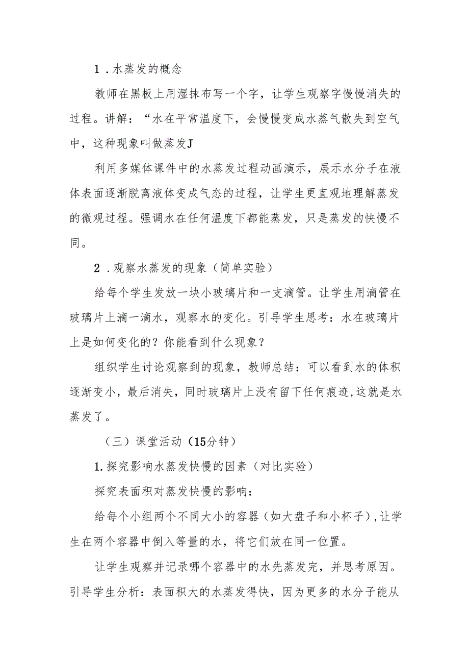 四年级青岛版《水蒸发》教学设计.docx_第3页