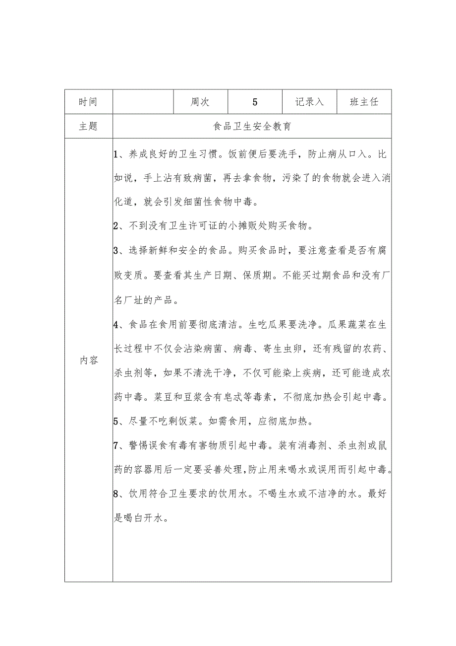 安全教育纪录.docx_第2页