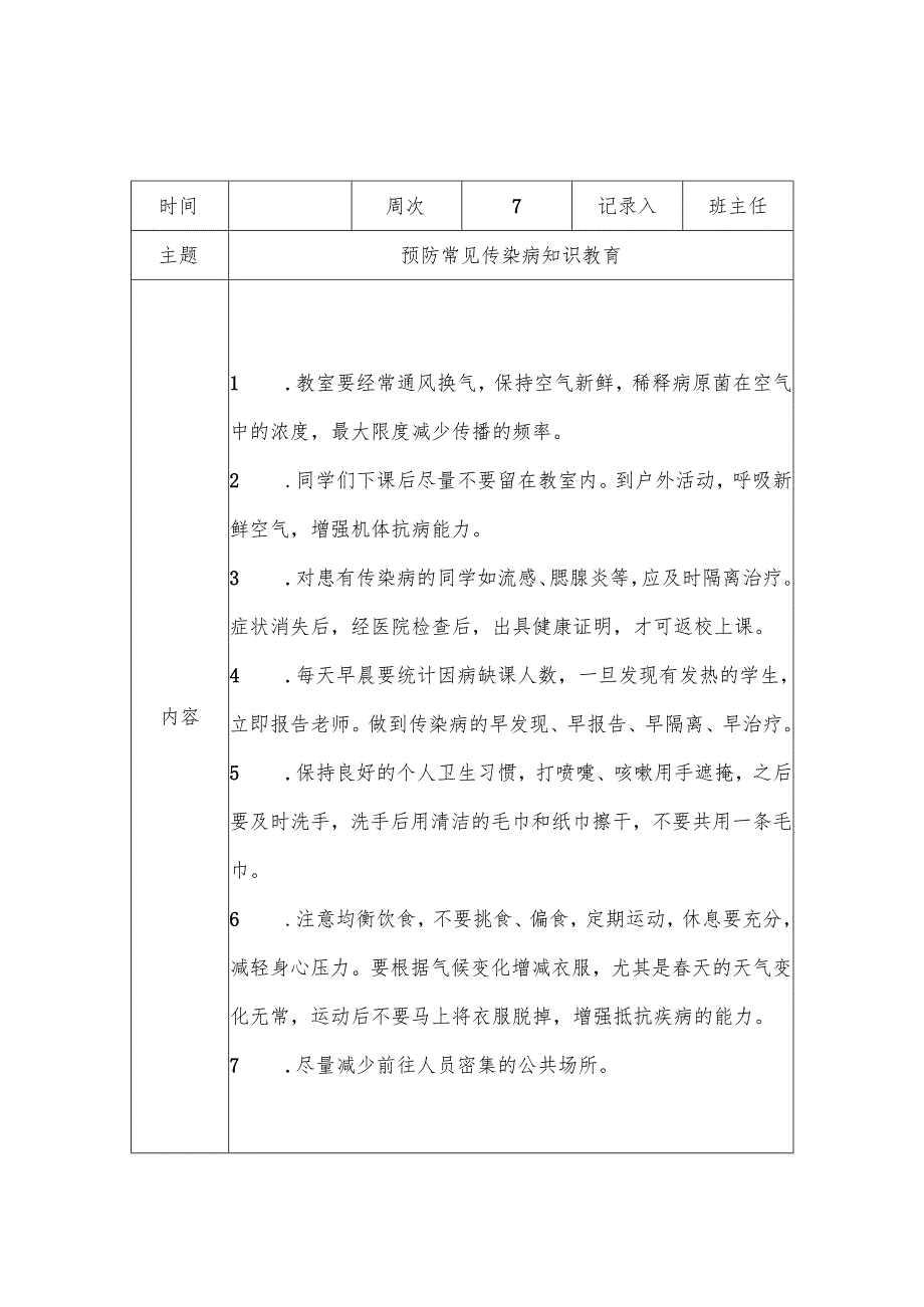 安全教育纪录.docx_第3页