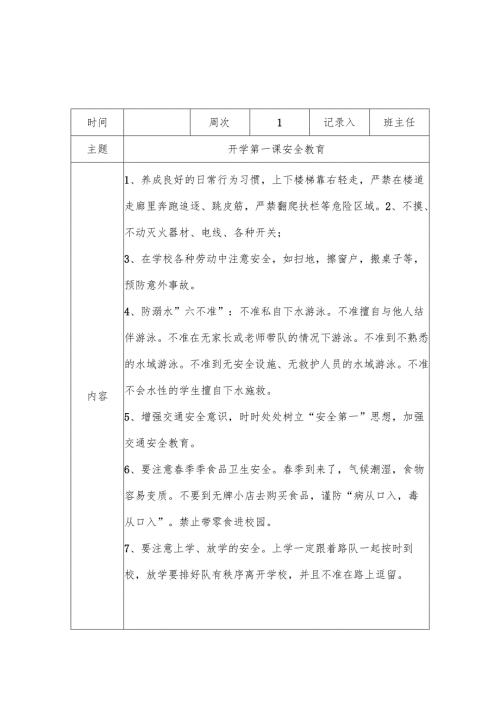 安全教育纪录.docx