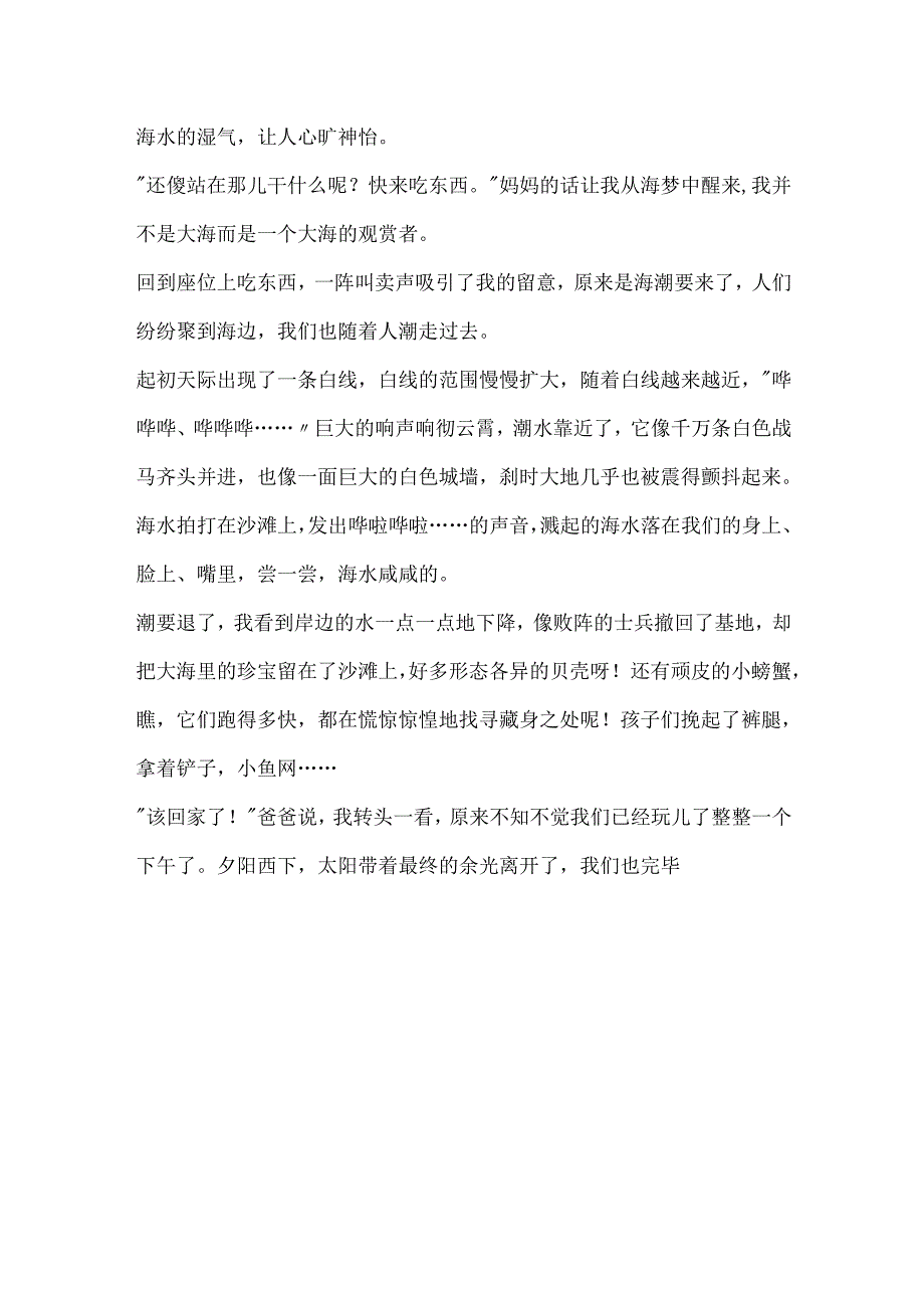 描写大海的作文500字.docx_第3页