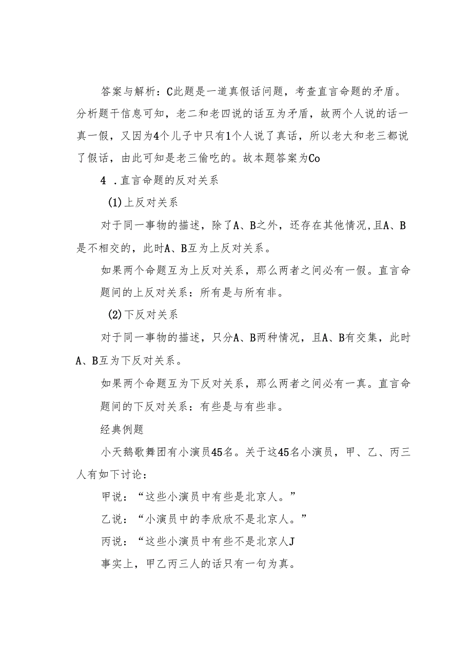 2024年国家公务员考试逻辑判断名师讲义.docx_第3页