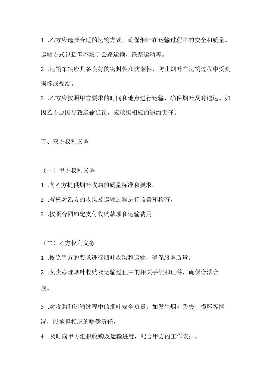 烟草制造行业公司烟叶收购运输合同.docx_第3页
