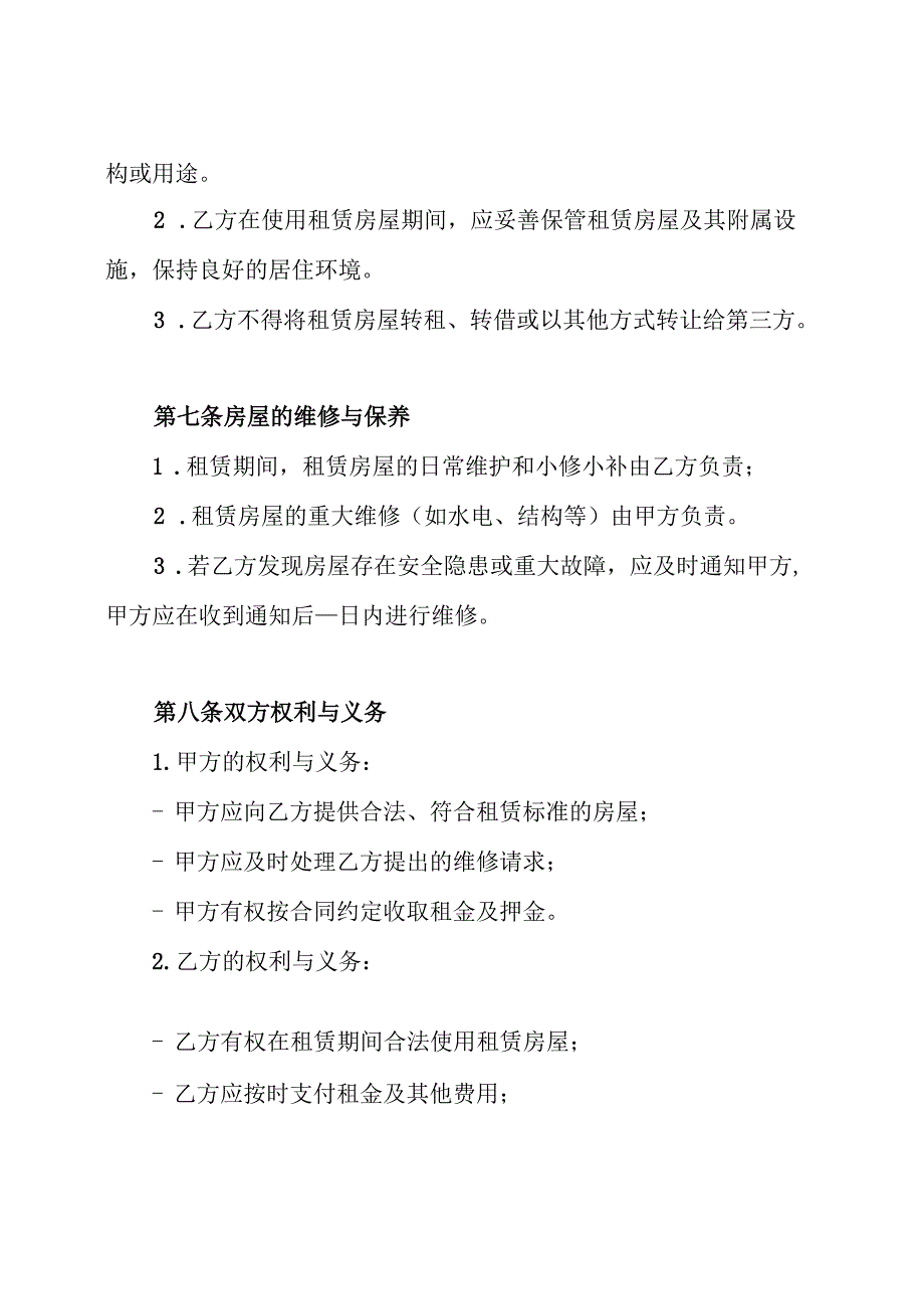 房屋租赁合同.docx_第3页