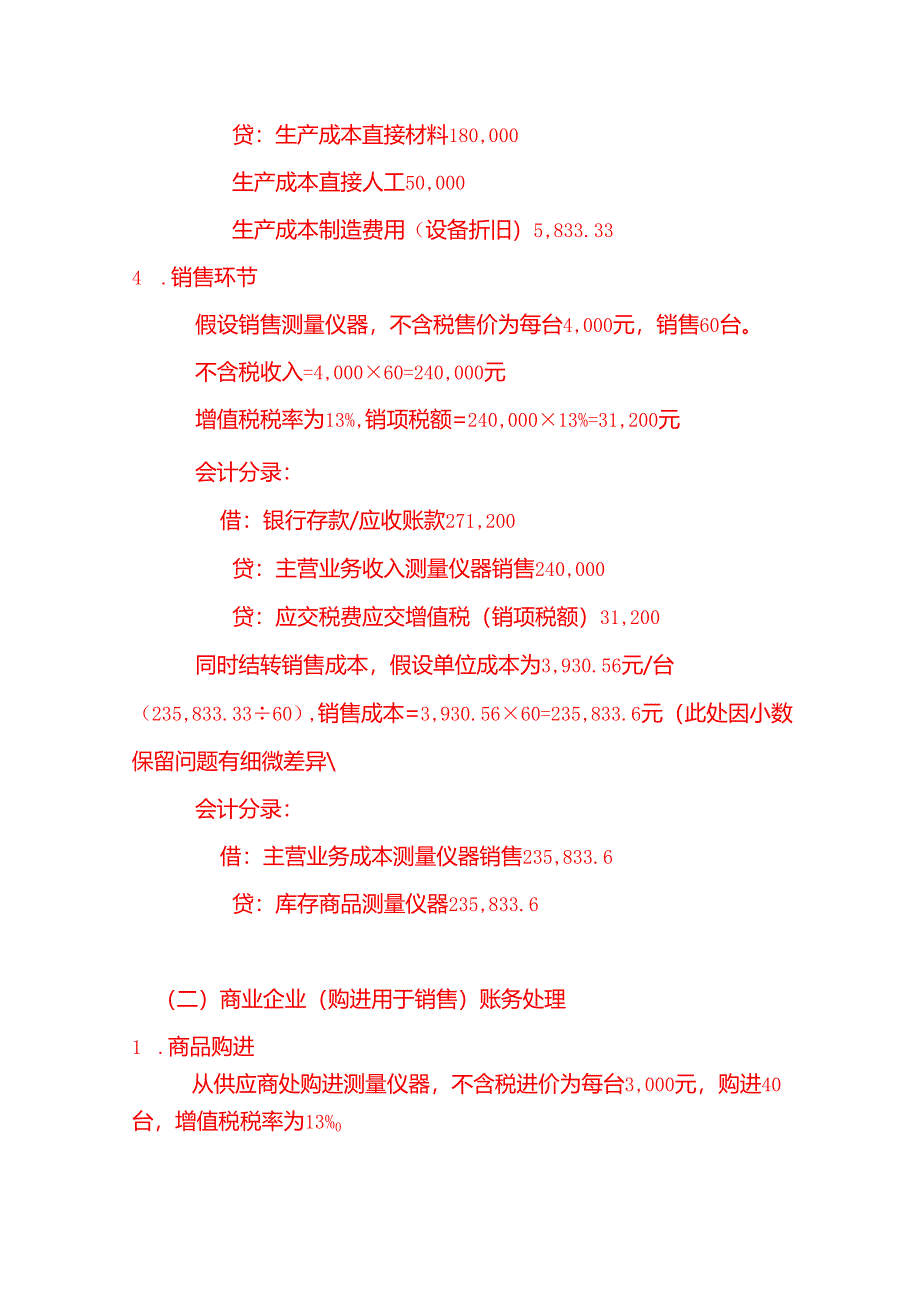 测量仪器账务处理实例－记账实操.docx_第3页