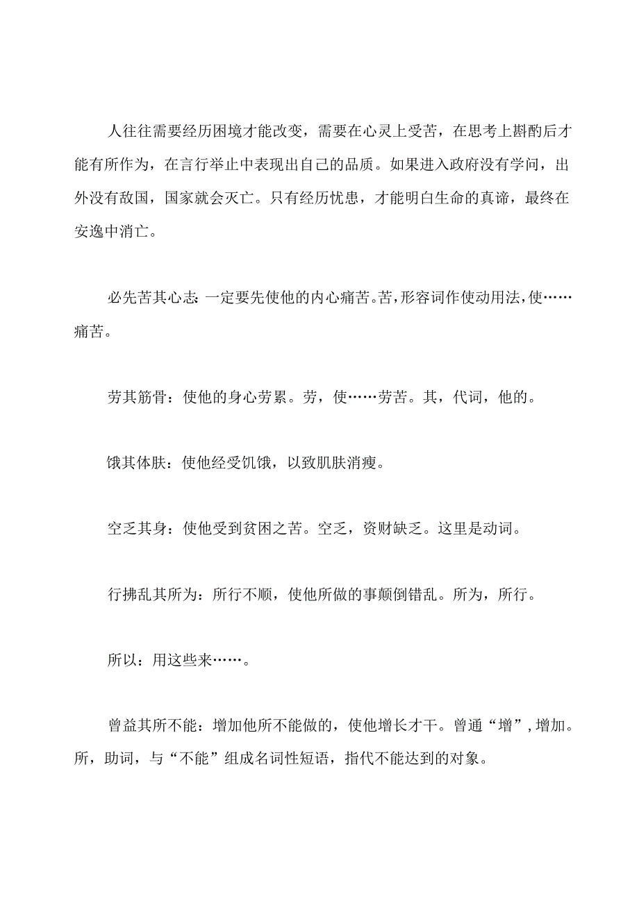 《生于忧患死于安乐》原文翻译赏析.docx_第2页