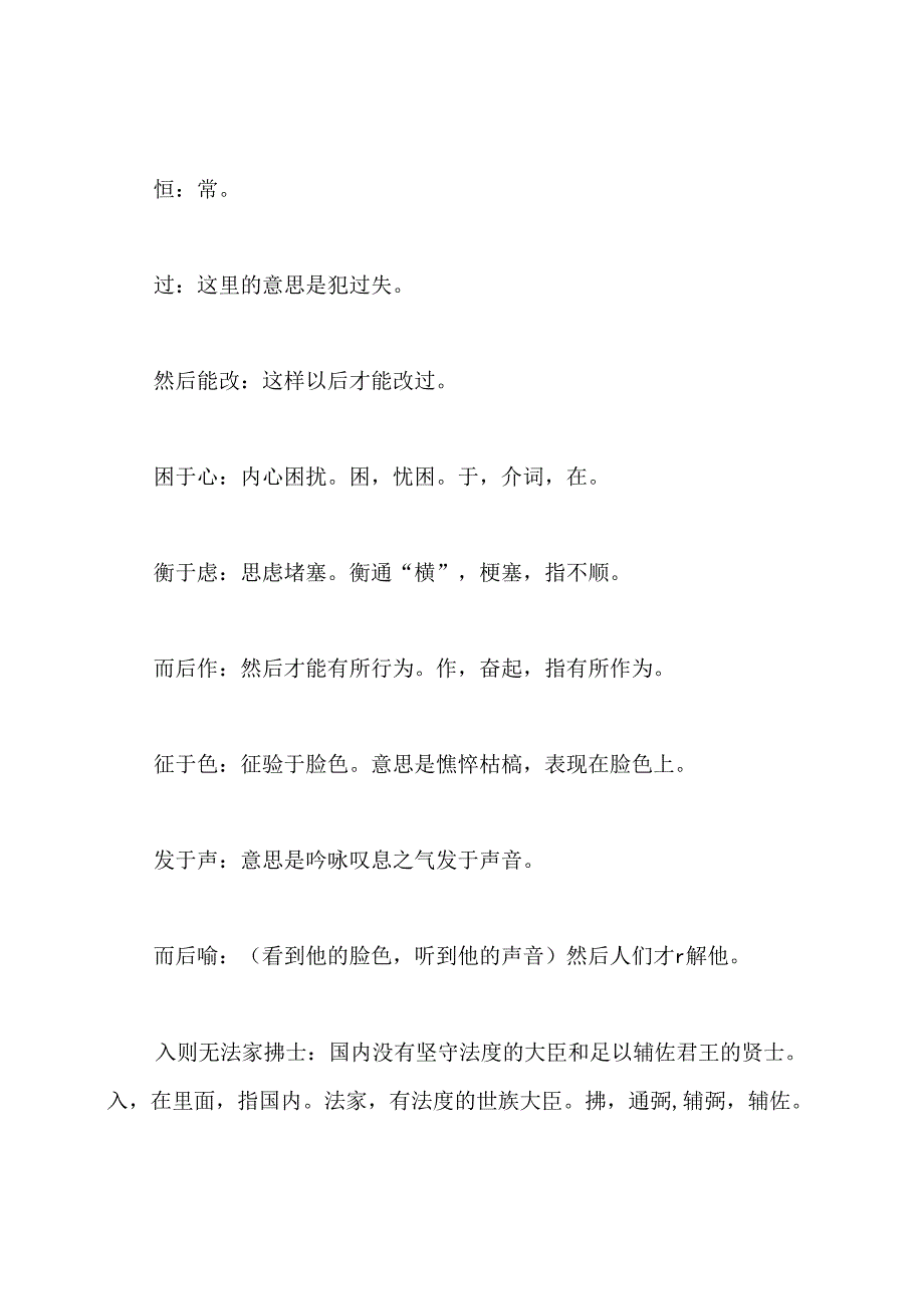 《生于忧患死于安乐》原文翻译赏析.docx_第3页