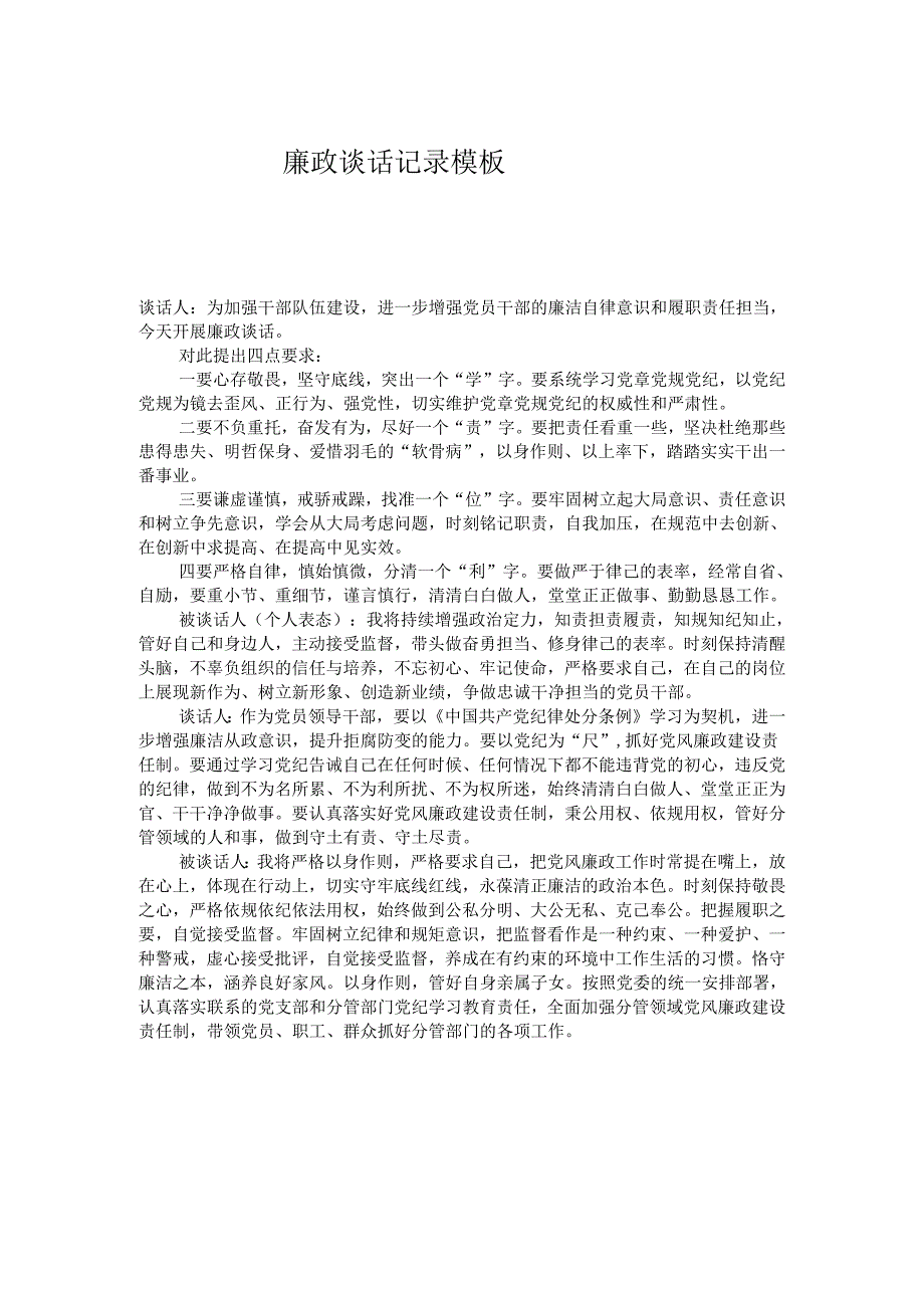 廉政谈话记录模板.docx_第1页
