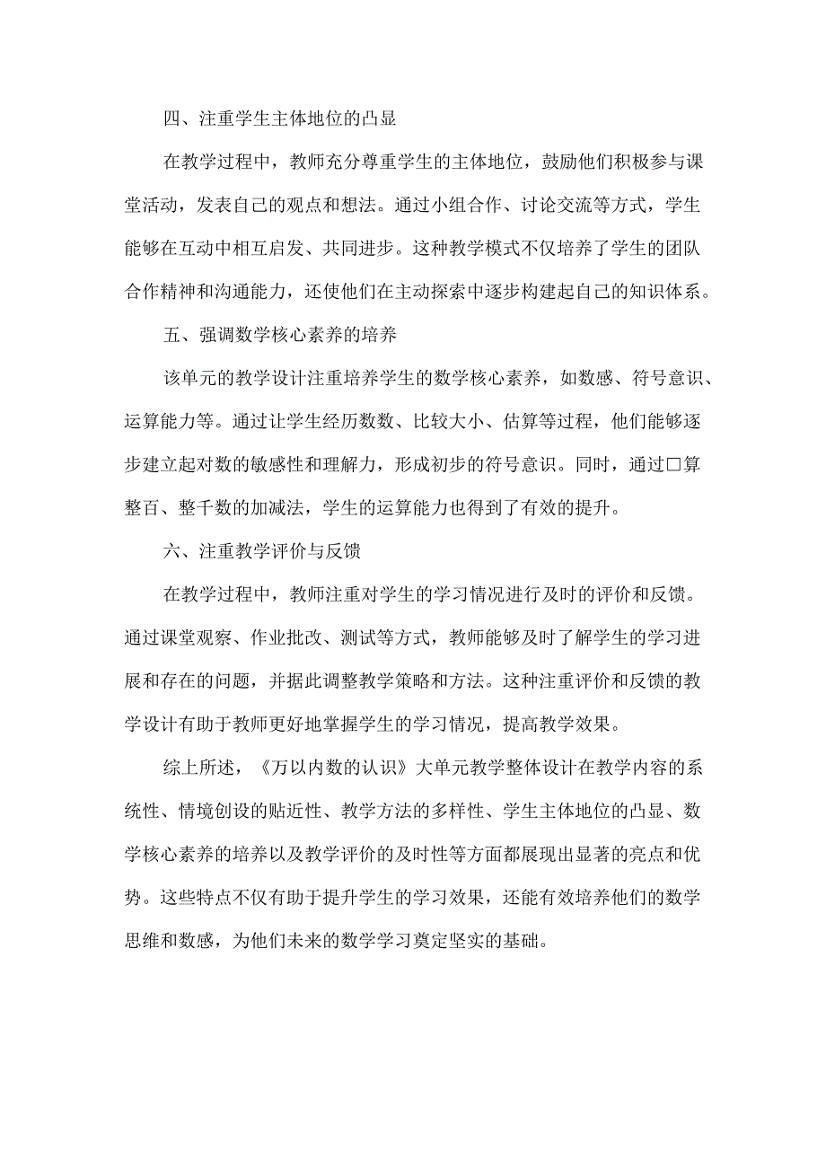 2024教师研修《万以内数的认识》观评课.docx_第2页
