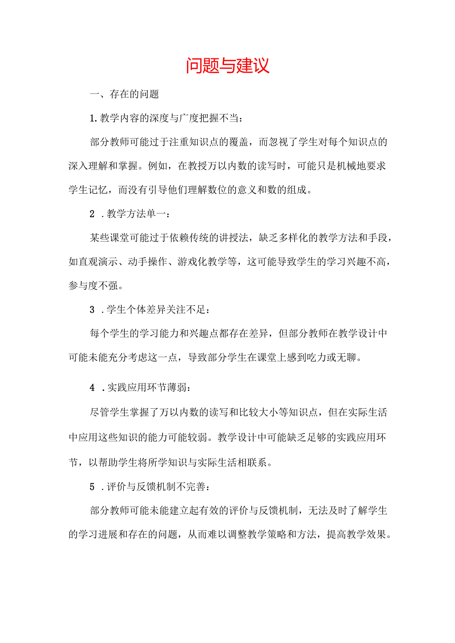 2024教师研修《万以内数的认识》观评课.docx_第3页