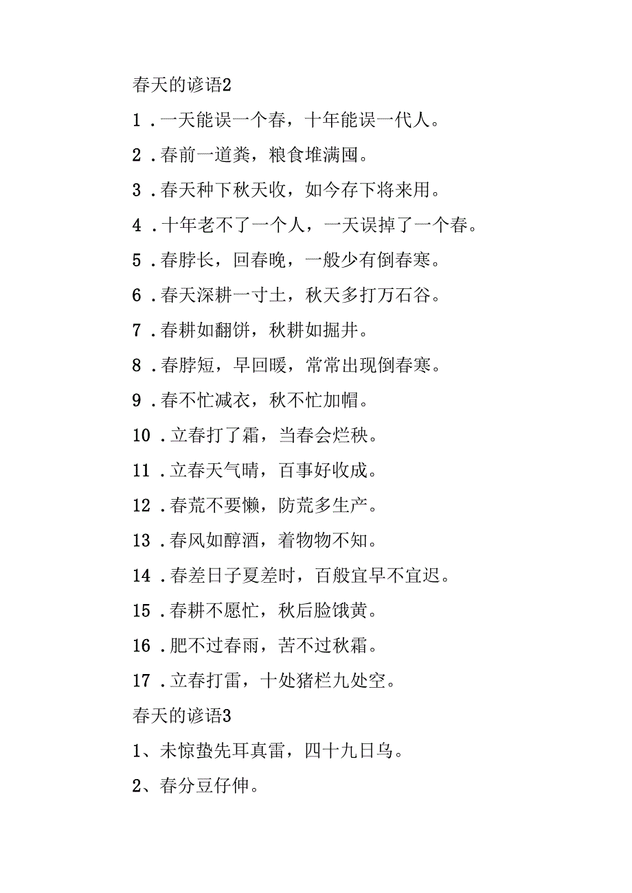 春天的谚语.docx_第3页