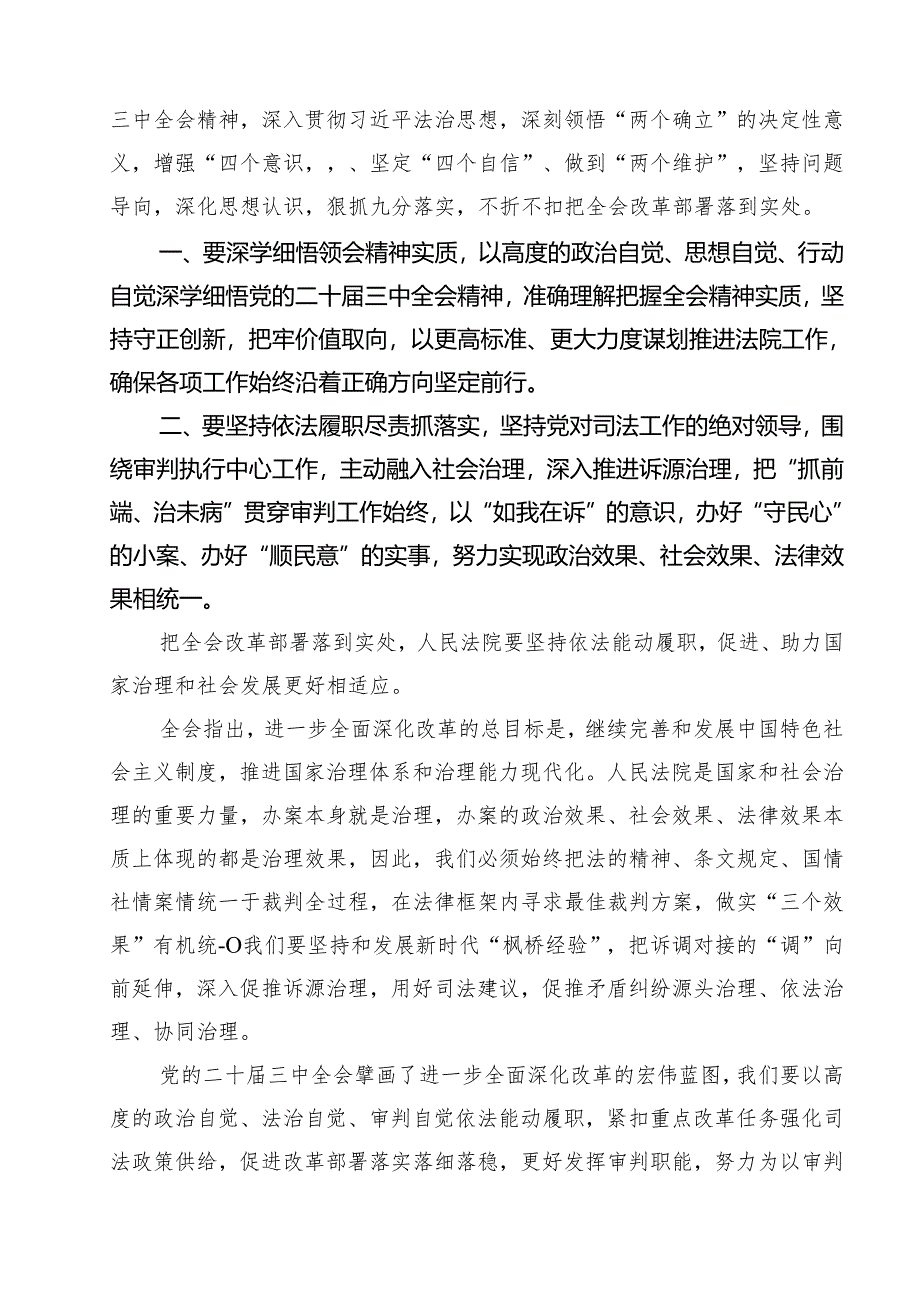 法庭庭长学习贯彻党的二十届三中全会精神心得体会12篇专题资料.docx_第3页