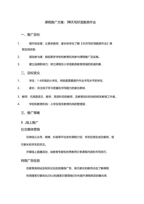 课程推广方案.docx