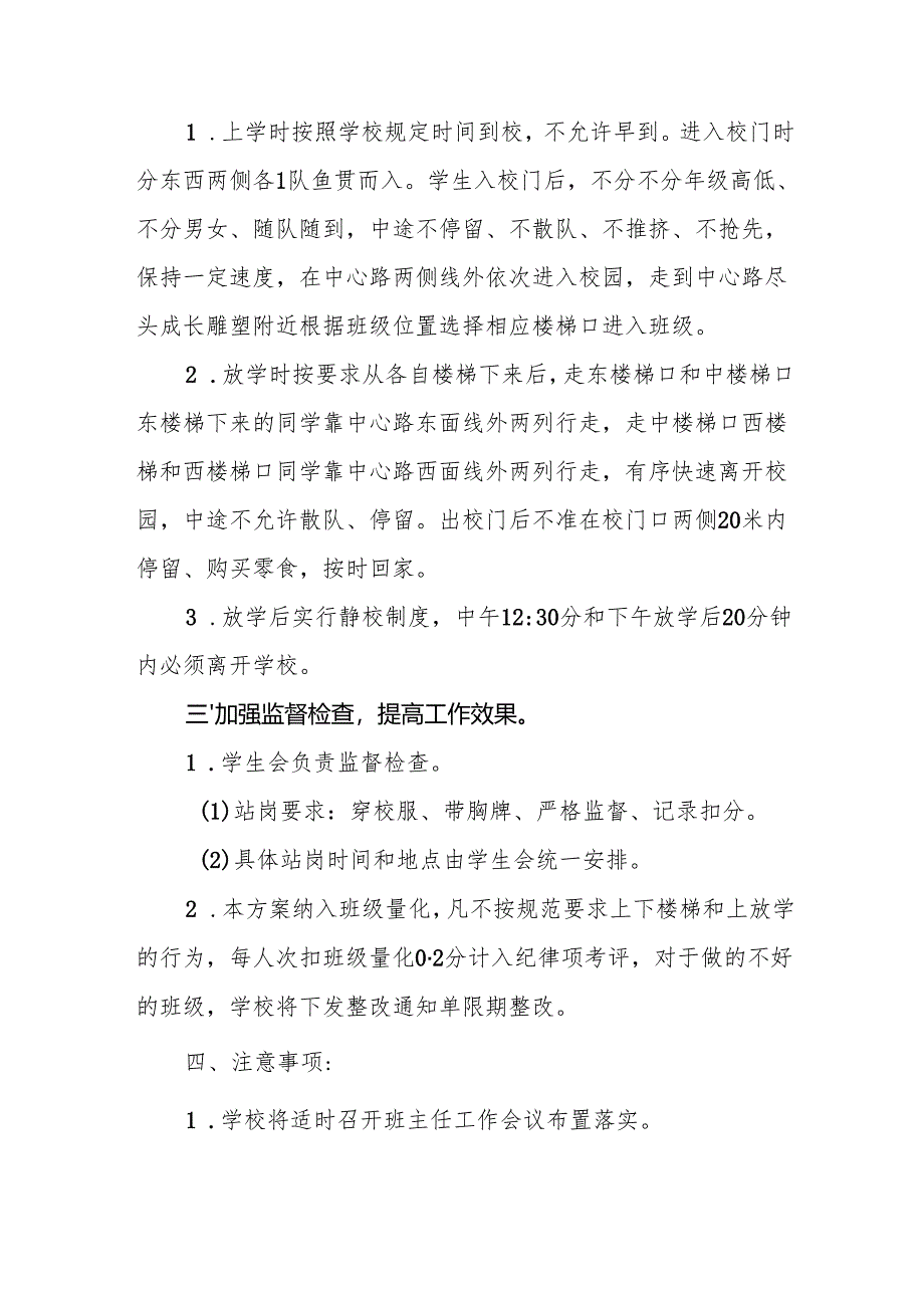 XX中学关于规范学生上下楼梯和上放学期间秩序的方案.docx_第3页