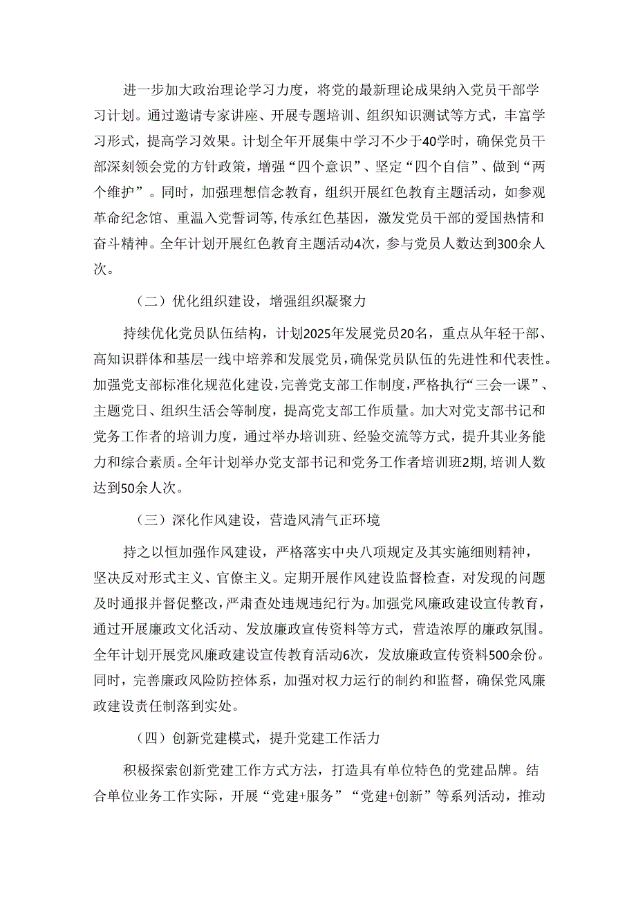 2024年党建工作总结及2025年党建工作计划.docx_第3页