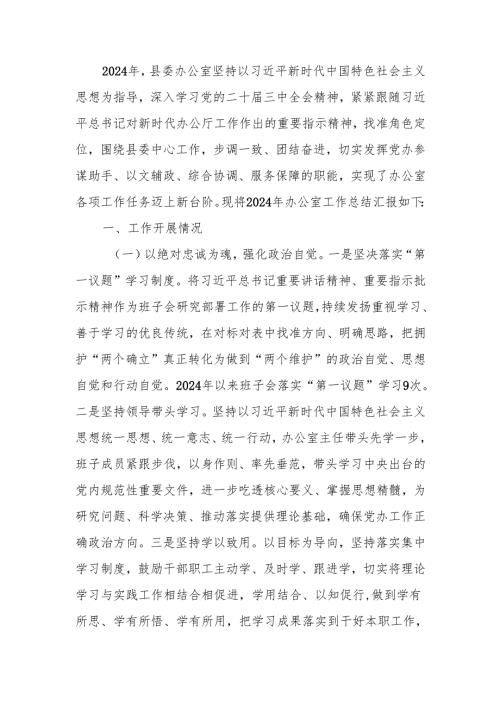 办公室领导班子2024年度工作总结.docx