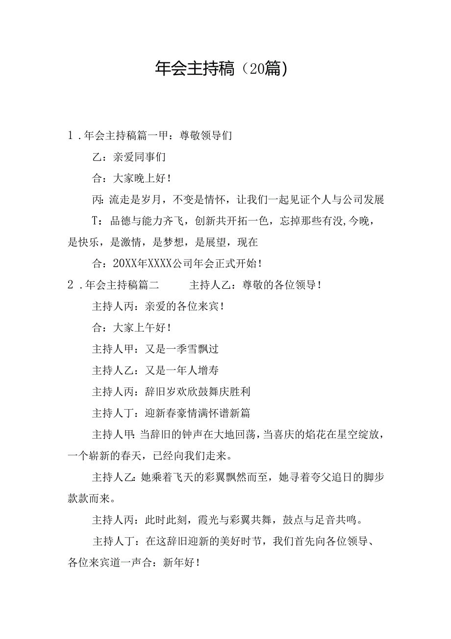 年会主持稿（20篇）.docx_第1页