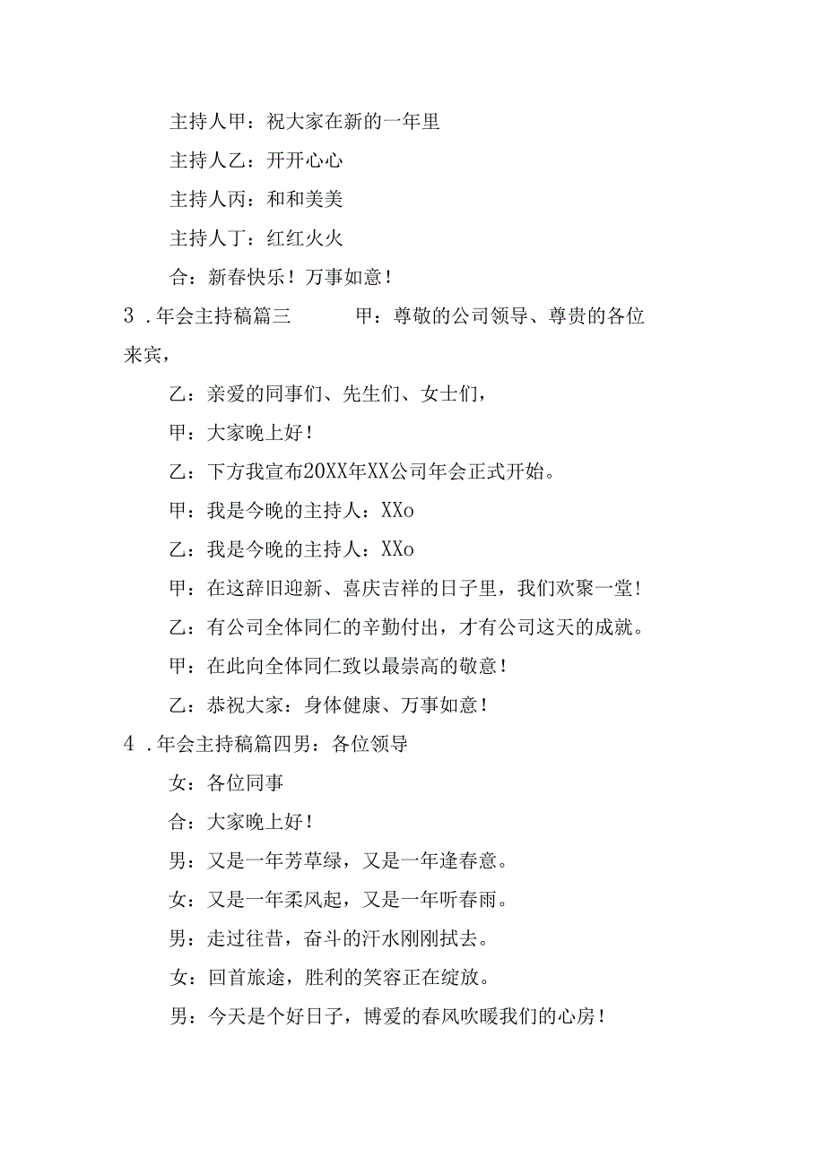 年会主持稿（20篇）.docx_第2页