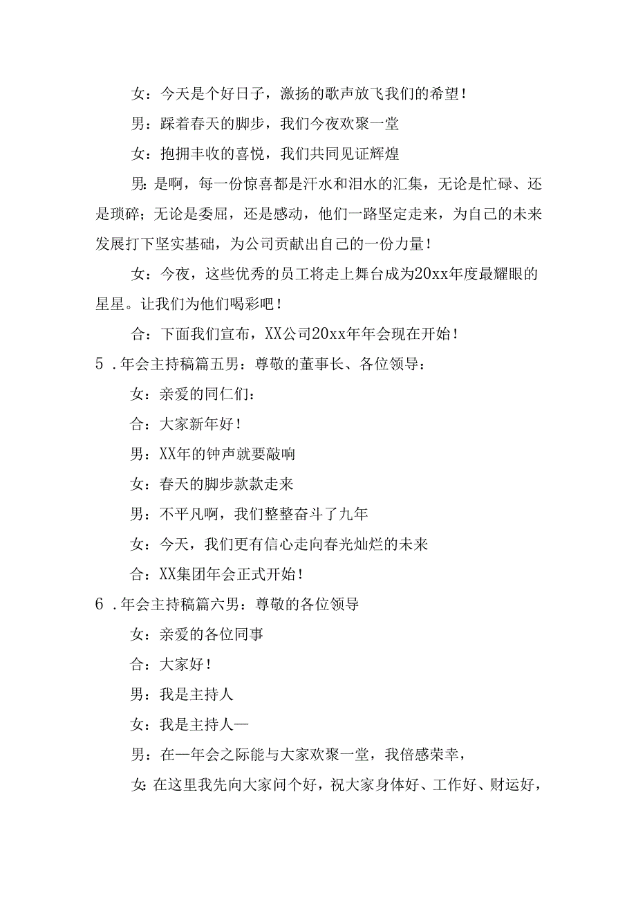 年会主持稿（20篇）.docx_第3页