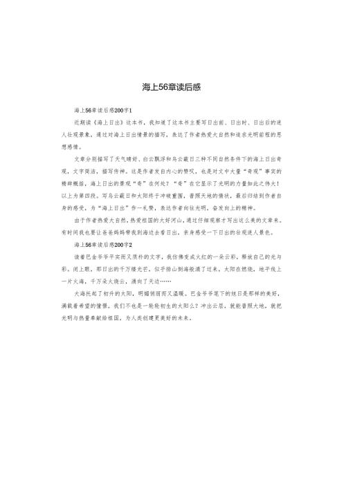 海上56章读后感.docx