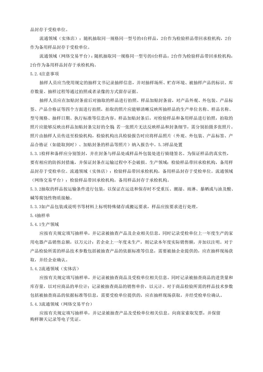 室内消火栓产品质量广西监督抽查实施细则.docx_第2页