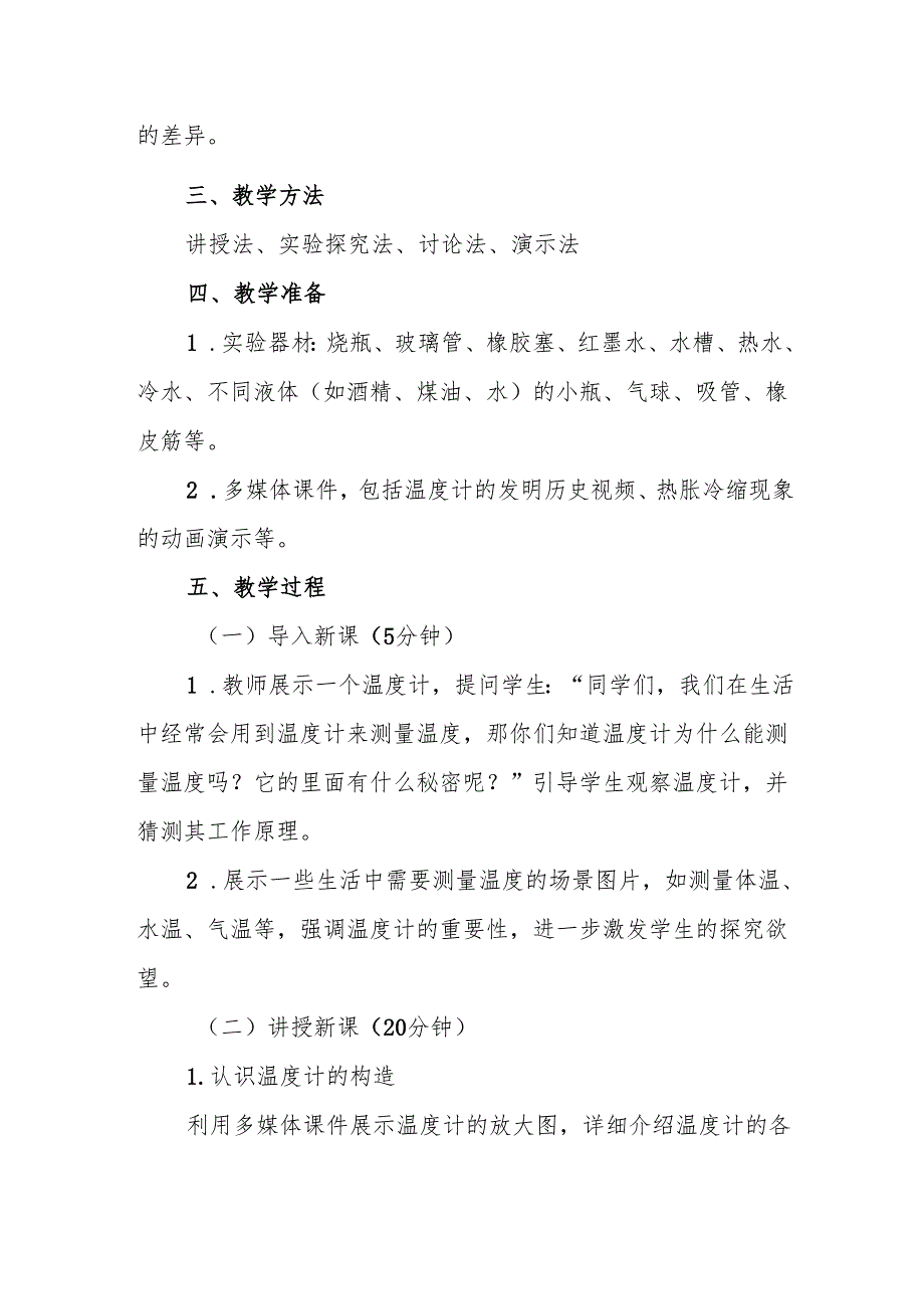 四年级青岛版《温度计的秘密》教学设计.docx_第2页