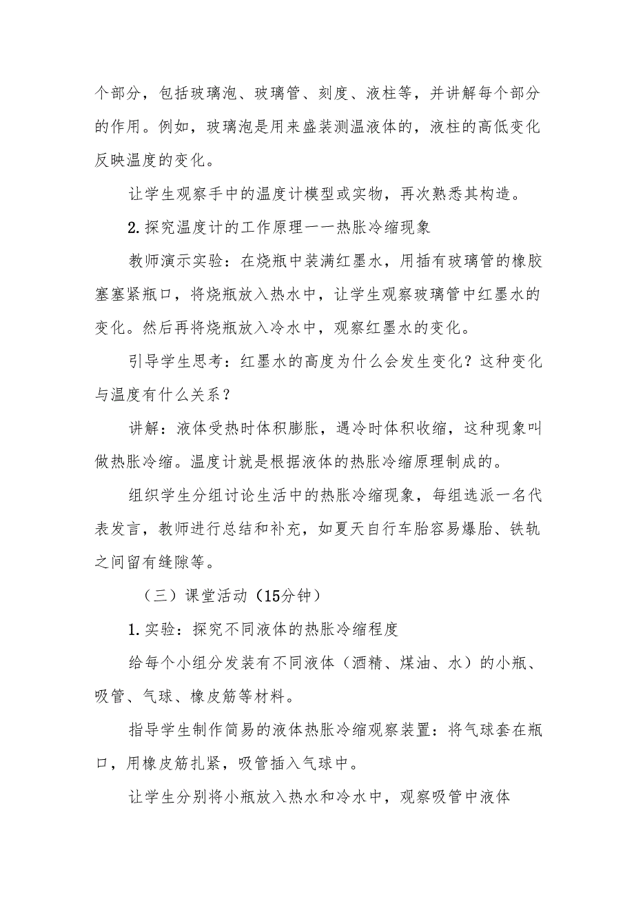 四年级青岛版《温度计的秘密》教学设计.docx_第3页