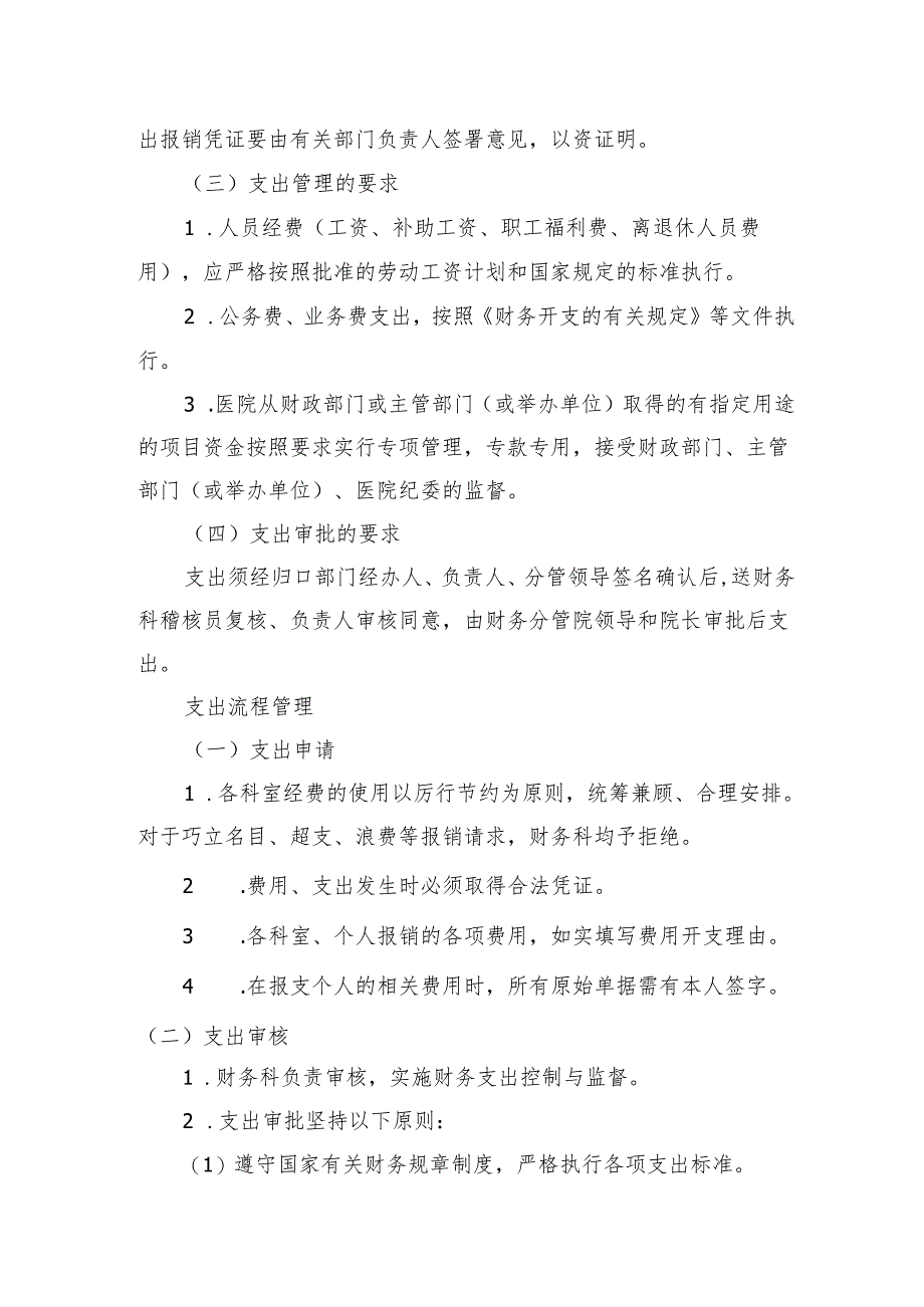 医院支出管理制度.docx_第2页