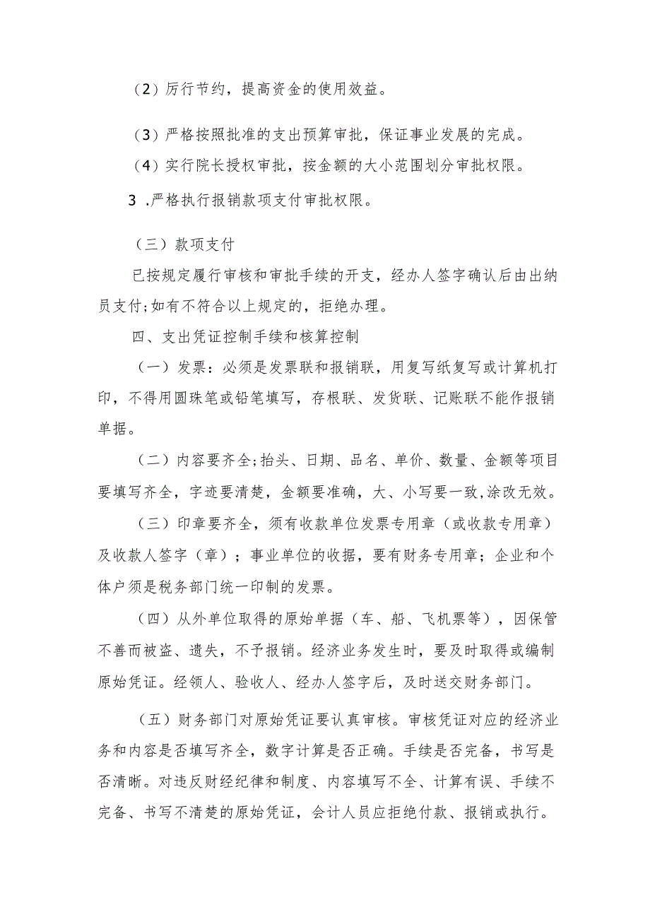 医院支出管理制度.docx_第3页