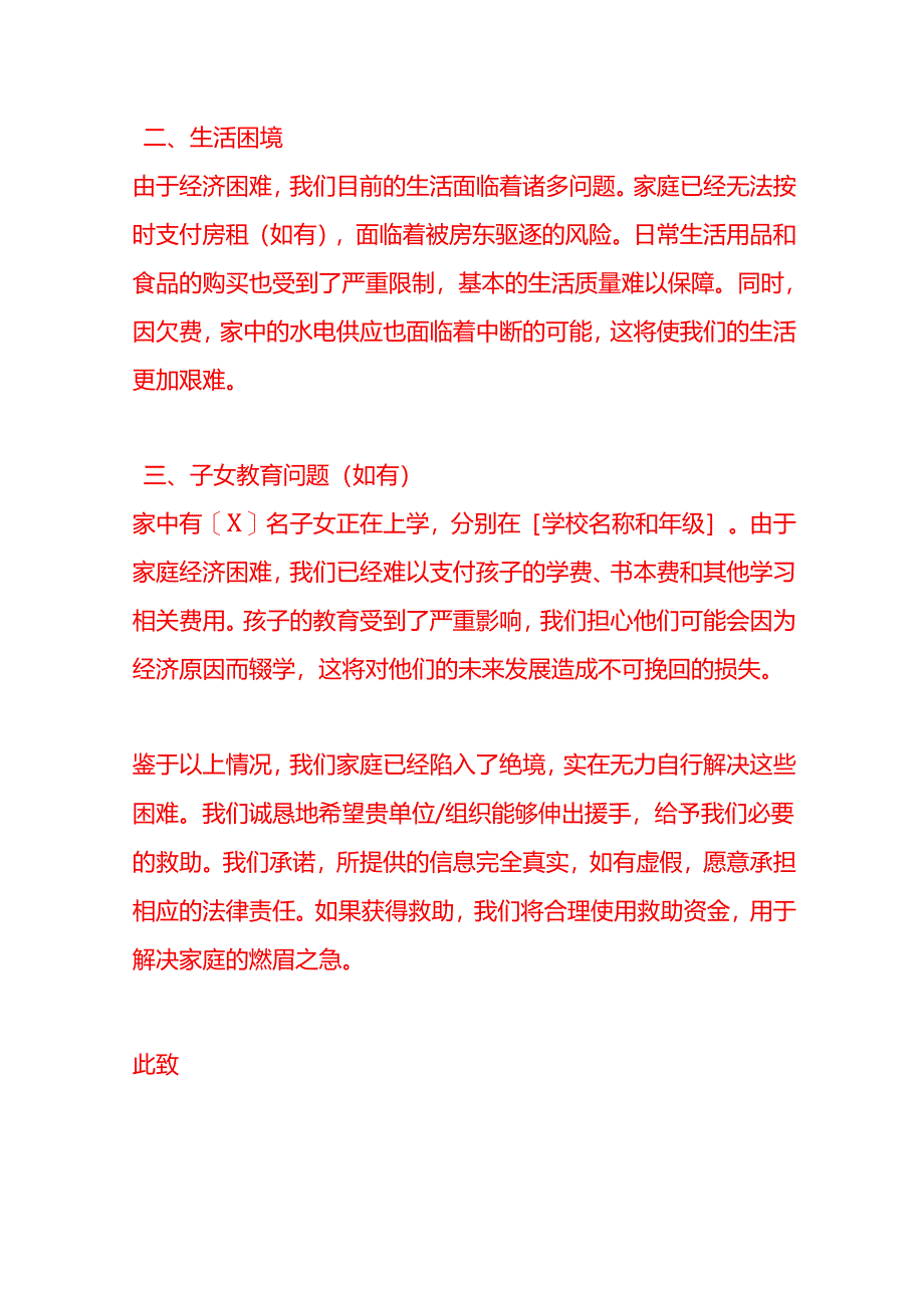 文书模板-救助申请书.docx_第3页