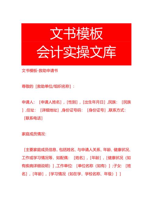 文书模板-救助申请书.docx
