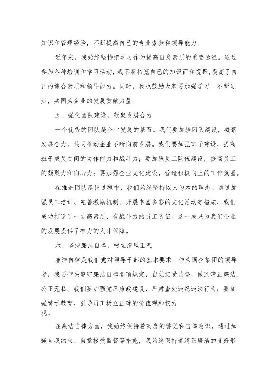 某国企集团党委书记董事长“改作风、勇担当带头真抓实干”专题研讨发言.docx_第3页