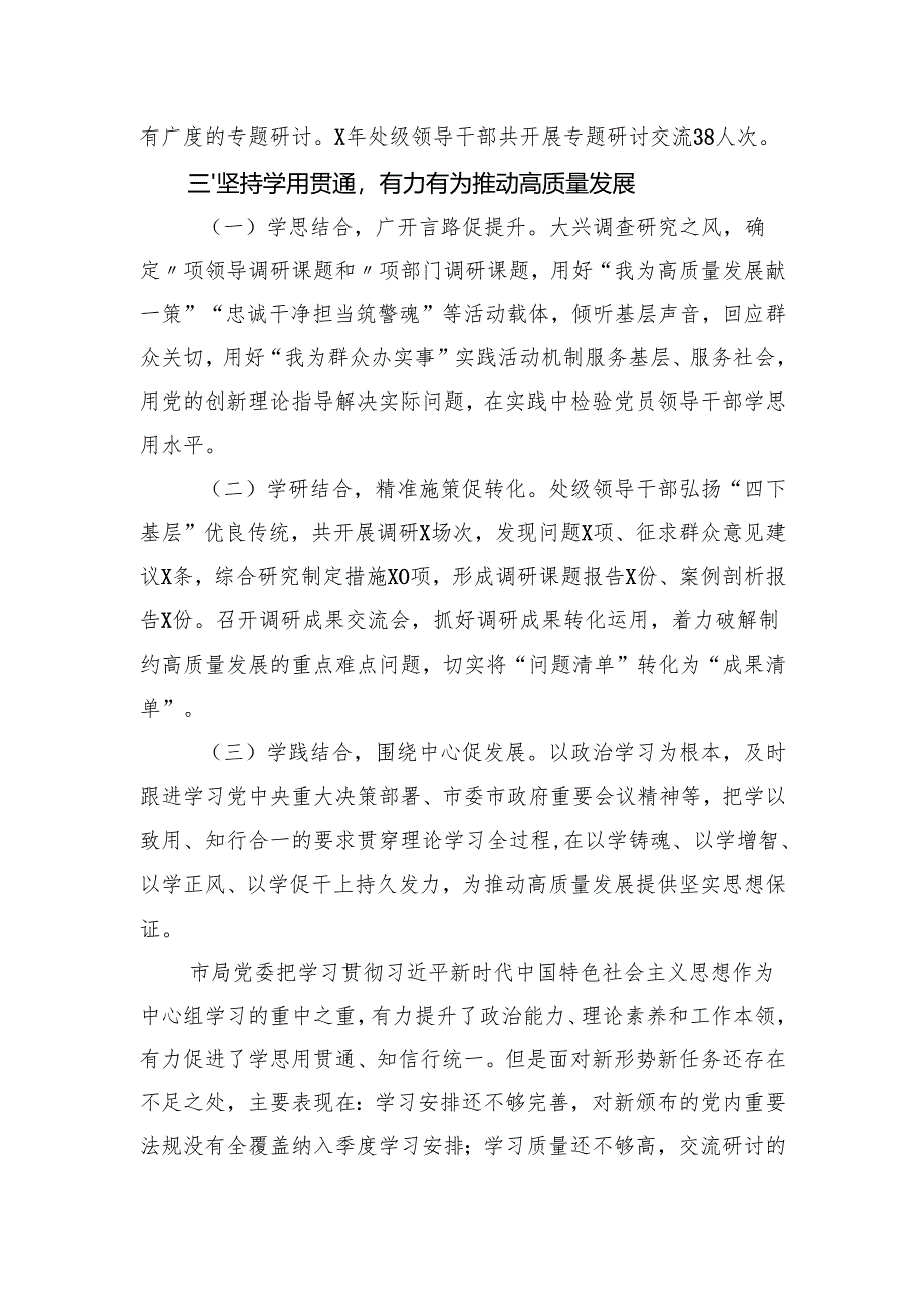 2024局党委理论学习中心组年度学习情况报告.docx_第3页