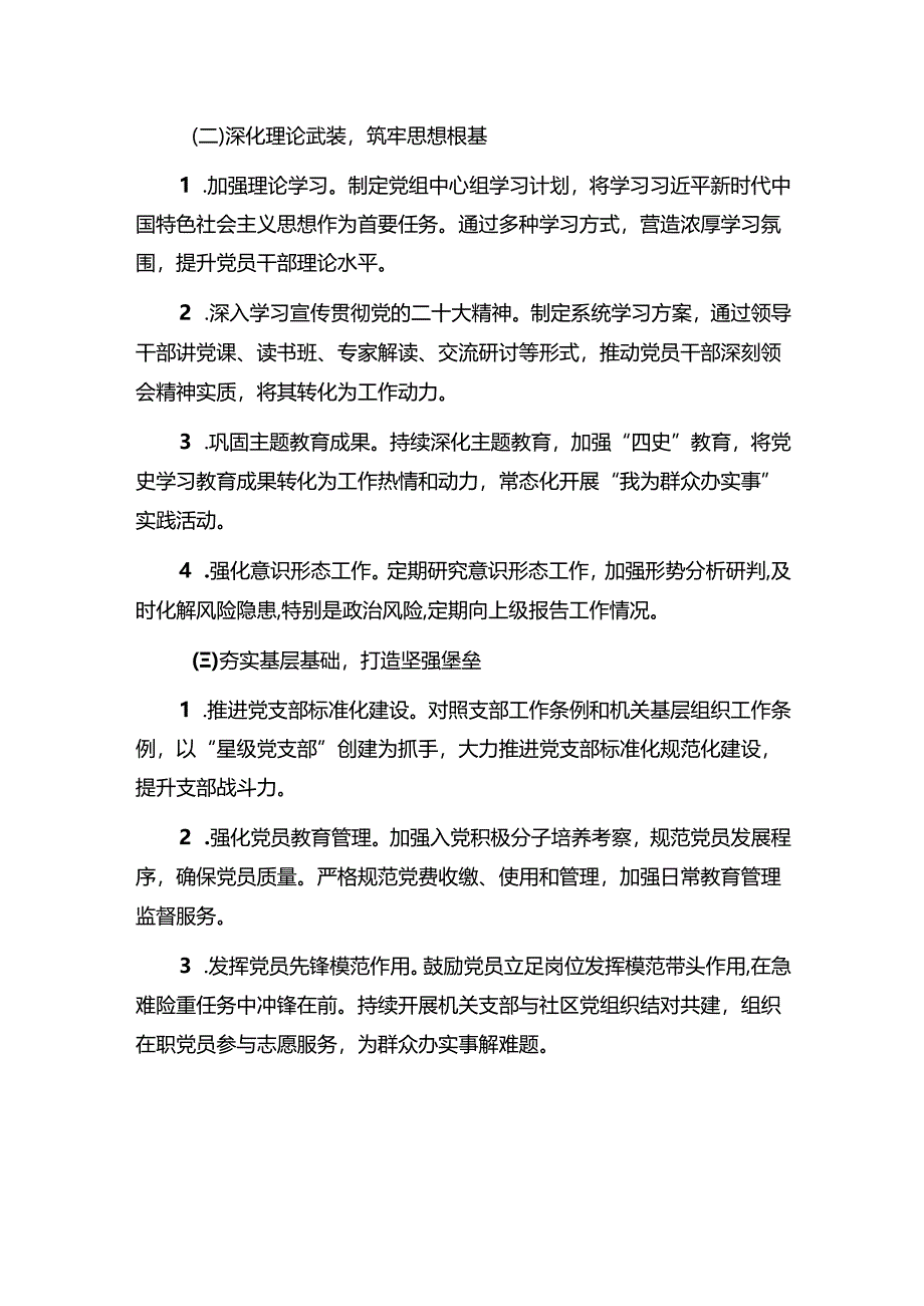 2024年党建工作要点（范本）.docx_第3页